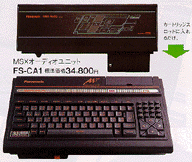 MSX-AUDIO広告