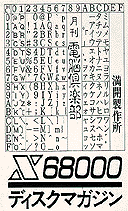 電脳倶楽部アスキーコード表