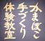 かまぼこ手づくり体験教室